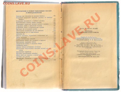 Книга СПУТНИК РЫБОЛОВА-СПОРТСМЕНА 1959г до 25.02.2013г 21-00 - 1 книга СПУТНИК РЫБОЛОВА СПОРТСМЕНА 004
