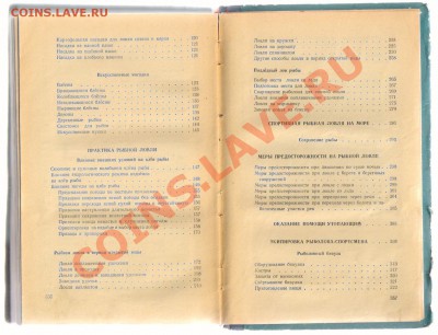 Книга СПУТНИК РЫБОЛОВА-СПОРТСМЕНА 1959г до 25.02.2013г 21-00 - 1 книга СПУТНИК РЫБОЛОВА СПОРТСМЕНА 003