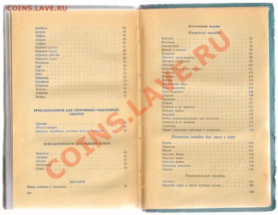 Книга СПУТНИК РЫБОЛОВА-СПОРТСМЕНА 1959г до 25.02.2013г 21-00 - 1 книга СПУТНИК РЫБОЛОВА СПОРТСМЕНА 002