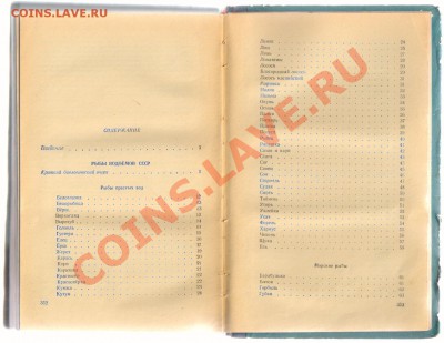 Книга СПУТНИК РЫБОЛОВА-СПОРТСМЕНА 1959г до 25.02.2013г 21-00 - 1 книга СПУТНИК РЫБОЛОВА СПОРТСМЕНА 001