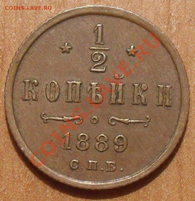 2 копейки 1889 года. Очень хорошая, жёлтая! До 21.02.13 г - SDC10931.JPG
