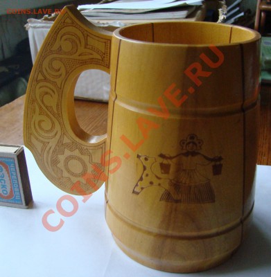 ДЕРЕВЯННАЯ ПИВНАЯ КРУЖКА до 25.02.2013г 21-00 - DSC01875.JPG