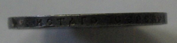Рубль 1892 г. Выпуклый чекан - _G103330