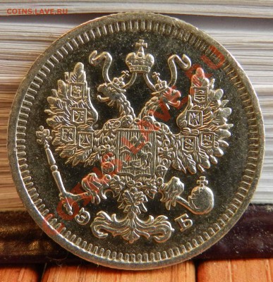10 копеек____1909 - 1912 ( 2 монеты)  до 22.02.2013 - DSCN7273.JPG