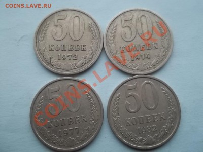 50 копеек 4 штуки до 24.02 в 21.00 - Сrauze21 578