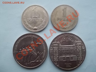 Рубли СССР 4 штуки до 24.02 в 21.00 - Сrauze21 576