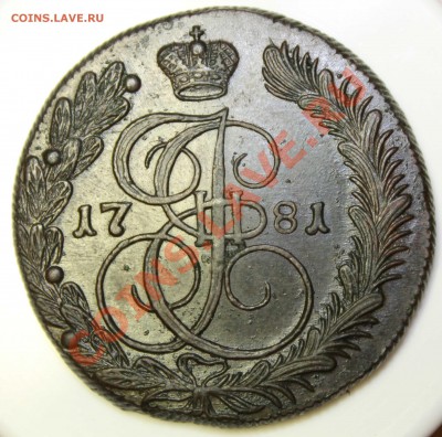 5 копеек 1781 КМ (XF+ -ИМХО) пред продажная - 2 (1)