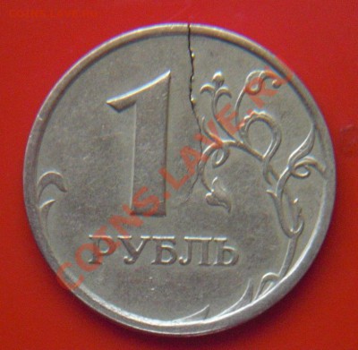 Лот полных расколов на монетах 10 коп, 50 коп, 1руб! + бонус - 1 руб лопина.JPG