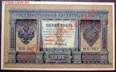 1 рубль 1898 XF+ - DSC04134.JPG