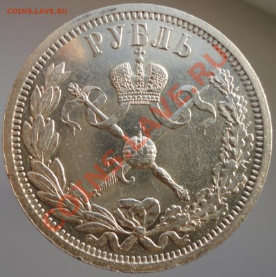 1 рубль 1896г. Коронация Николая II. В коллекцию! - 1896 1.JPG