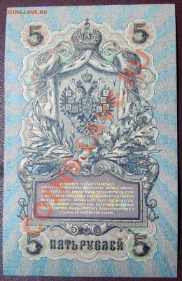 5 рублей 1909 UNC - DSC04137.JPG