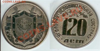 Медаль -120 лет Уголовно-исполнительной системе до 26.2 - 120 лет УИС