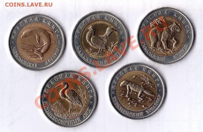 Красная книга 1993 года. - IMG_0003_1024x664