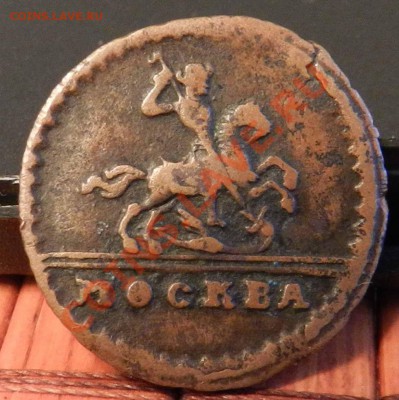 копейка   Москва ___ 1728  ( Желтая) - DSCN7092.JPG