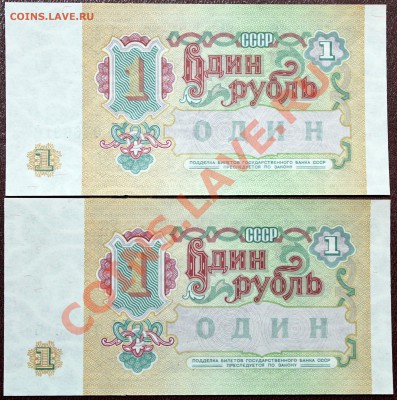 1 р. 1961 МА+1 р. 1991 ЕЯ (по 2 шт.) =Пресс, номера подряд= - Изображение 022