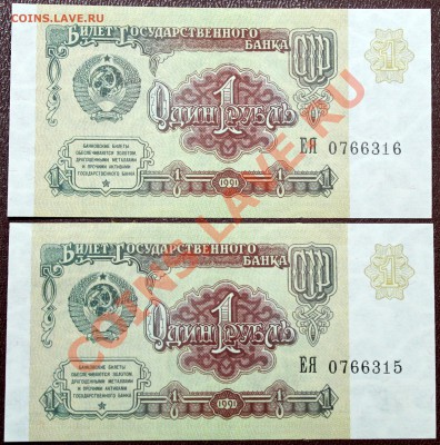 1 р. 1961 МА+1 р. 1991 ЕЯ (по 2 шт.) =Пресс, номера подряд= - Изображение 021