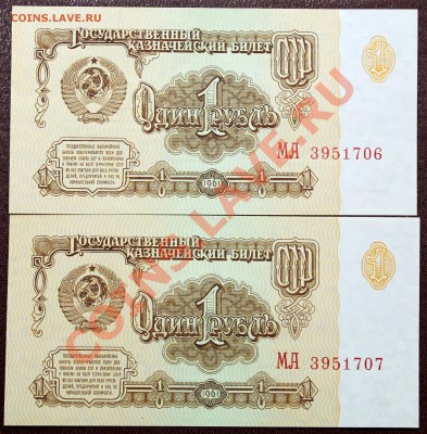 1 р. 1961 МА+1 р. 1991 ЕЯ (по 2 шт.) =Пресс, номера подряд= - Изображение 019