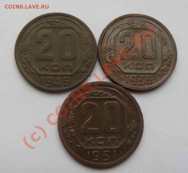20к 1936. 1949. 1951. - 20к 1936. 1949. 1951.об.с