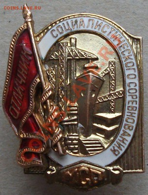 Оценка: Отличник Соц. соревнования МСП. - DSCF1860