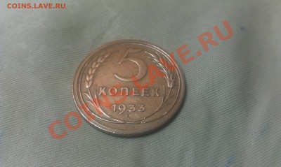 5 копеек 1933 Оцените - 2013-01-30 02.51.30