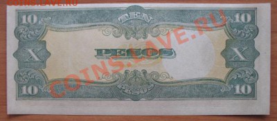 1943 Филиппины, оккупация, до 26.02 в 21-00 мск - 10 песо окк а