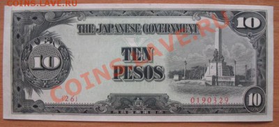 1943 Филиппины, оккупация, до 26.02 в 21-00 мск - 10 песо окк