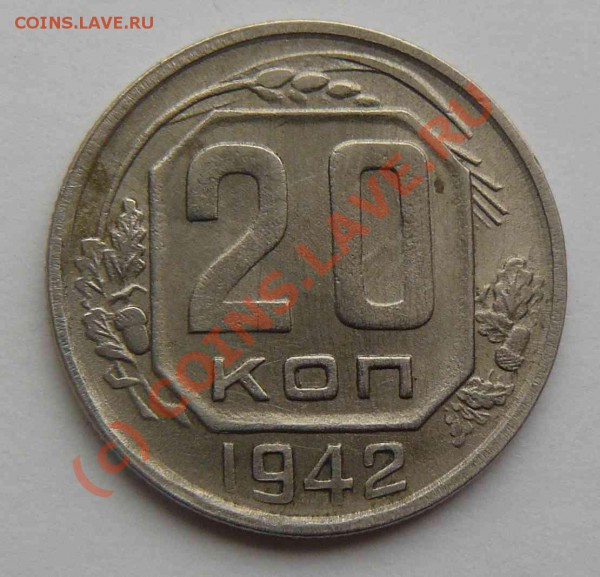 20к 1942г - 20к 1942г