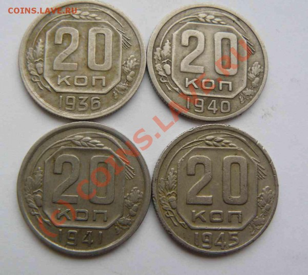 20к 1936. 1940. 1941. 1945. - 20к 1936. 1940. 1941. 1945.