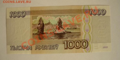 1000 р 1992,1993 и 1995.До 22.02. в 22.00 мск - P1070154.JPG