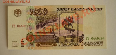 1000 р 1992,1993 и 1995.До 22.02. в 22.00 мск - P1070156.JPG