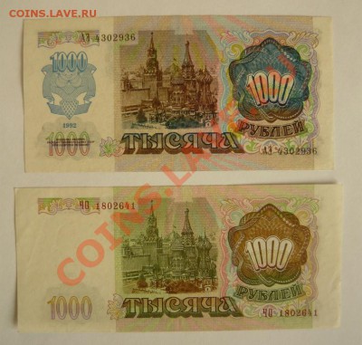 1000 р 1992,1993 и 1995.До 22.02. в 22.00 мск - P1070146.JPG
