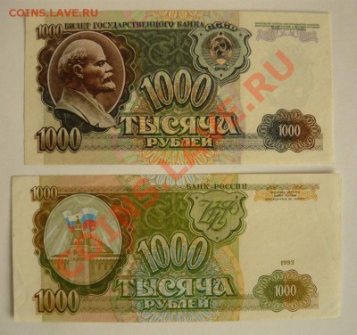 1000 р 1992,1993 и 1995.До 22.02. в 22.00 мск - P1070145.JPG