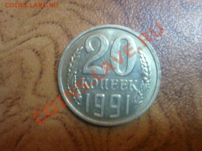 20 копеек 1991 года без мд - 3rUdRa-fPvc
