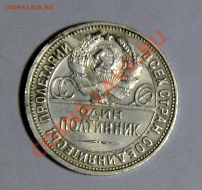 50 копеек 1927 Хорошее состояние! 21.02.в22.00 - DSC00470.JPG