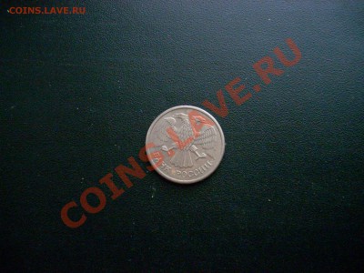 10 рублей 1992 год ММД магнит Часто ли встречаются? - DSCN2494.JPG