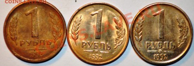 1 рубль 1992 год непонятный монетный двор - DSC_0234.JPG