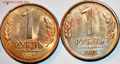 1 рубль 1992 год непонятный монетный двор - DSC_0236.JPG