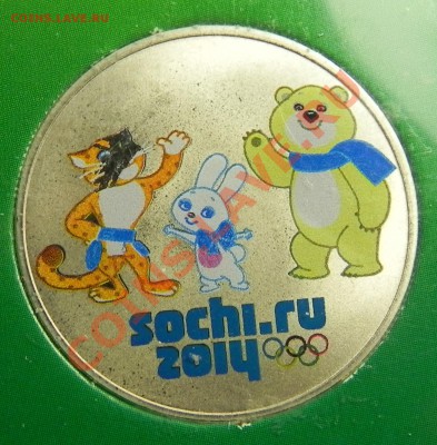 Сочи2012 Талисманы- не прокрас до 26.02.13 в 22.00мск - DSCN8467.JPG