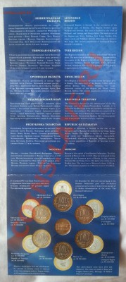 ПОПЫТКА СЛЕПИТЬ КАТАЛОГ НАБОРОВ МОНЕТ СОВРЕМЕННОЙ РОССИИ - Буклет реверс разворот