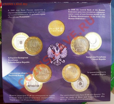 Набор РФ №4 (ФИКС-цена) до 24.02.13 22.00 мск - 100_4199.JPG