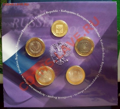 Набор РФ №4 (ФИКС-цена) до 24.02.13 22.00 мск - 100_4197.JPG