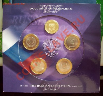 Набор РФ №4 (ФИКС-цена) до 24.02.13 22.00 мск - 100_4195.JPG