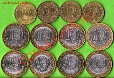 БМ10р.(8).ГВС(4)Сборка.12 монет из обращения. До 26.02. 2013 - Изображение 449