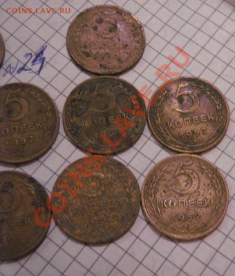 5 копеек 1952 г  10 шт из обращ до 25.2  в 22-00 мск - 8.01.13 год советы 079.JPG