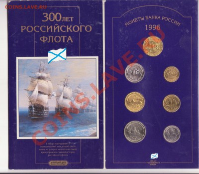 Набор 300 лет флоту и мешочки ходячки СССР и др. - 300 лет 004