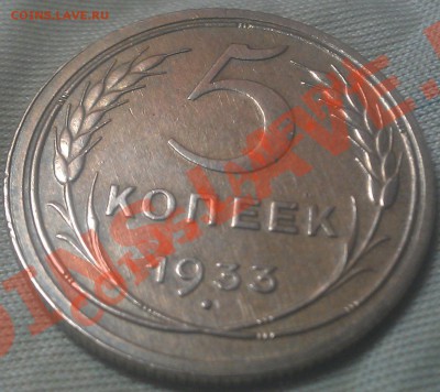5 копеек 1933 Оцените - 2013-01-30 02.52.48