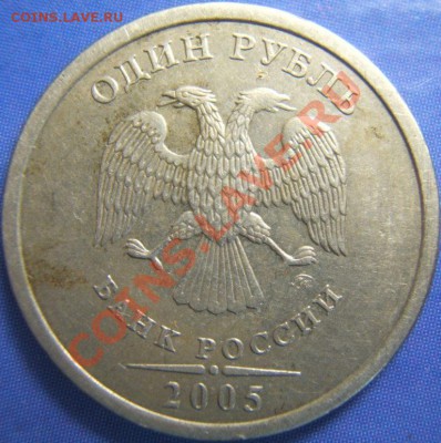 1рубль ммд 2005 определить шт. - DSCF2162.JPG