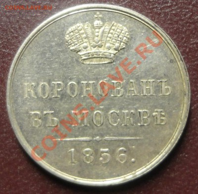 Коронационные жетоны на опознание - DSC05856