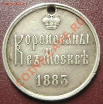 Коронационные жетоны на опознание - DSC05854