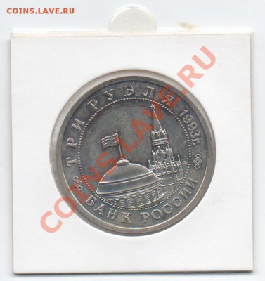 Юбилейные рубли 1992-95,не полный комплект.До 26.02.13 21.00 - Scan-130220-0002